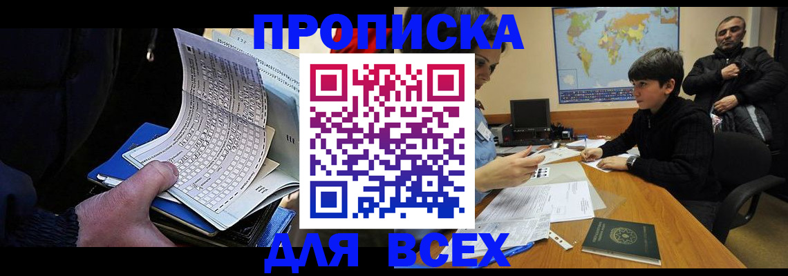 прописка в квартире в Ишиме