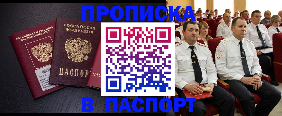прописка для школы в Ишиме