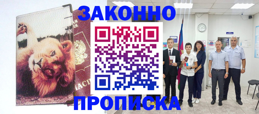 прописка в квартире в Ишиме