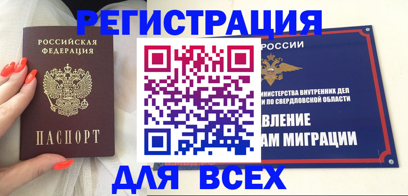 прописка иностранных граждан в Ишиме