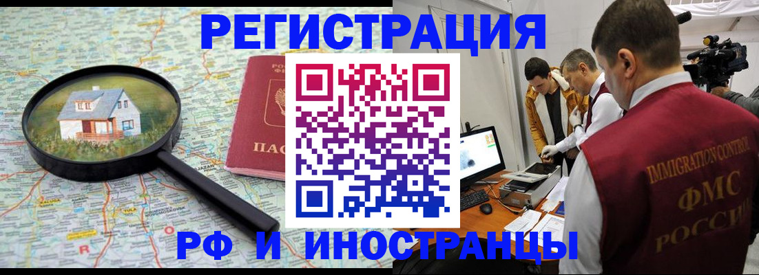 прописка законно в Ишиме