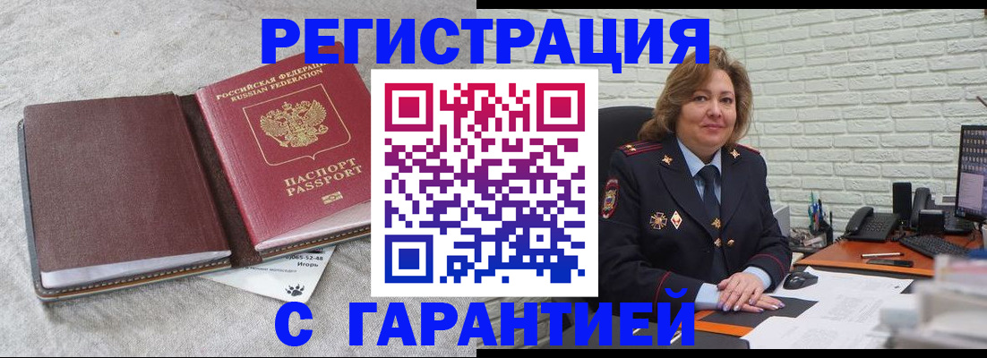 временная регистрация надежно в Ишиме