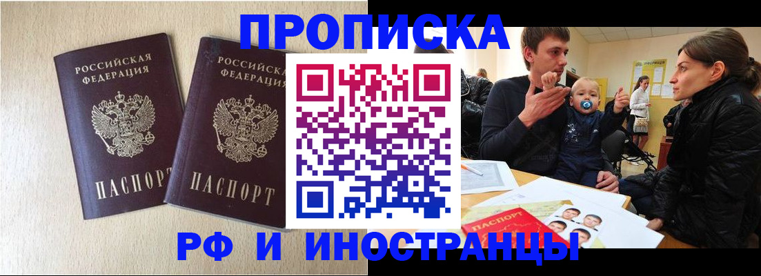 временная регистрация законно в Ишиме